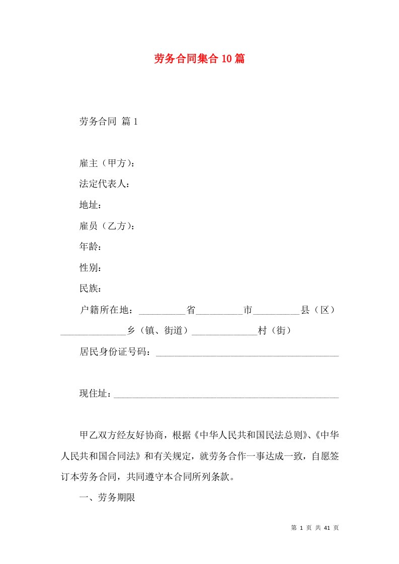 劳务合同集合10篇