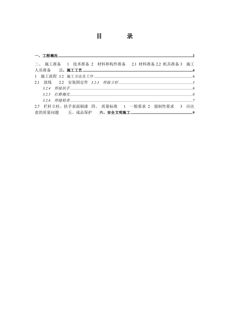 楼梯栏杆扶手施工方案