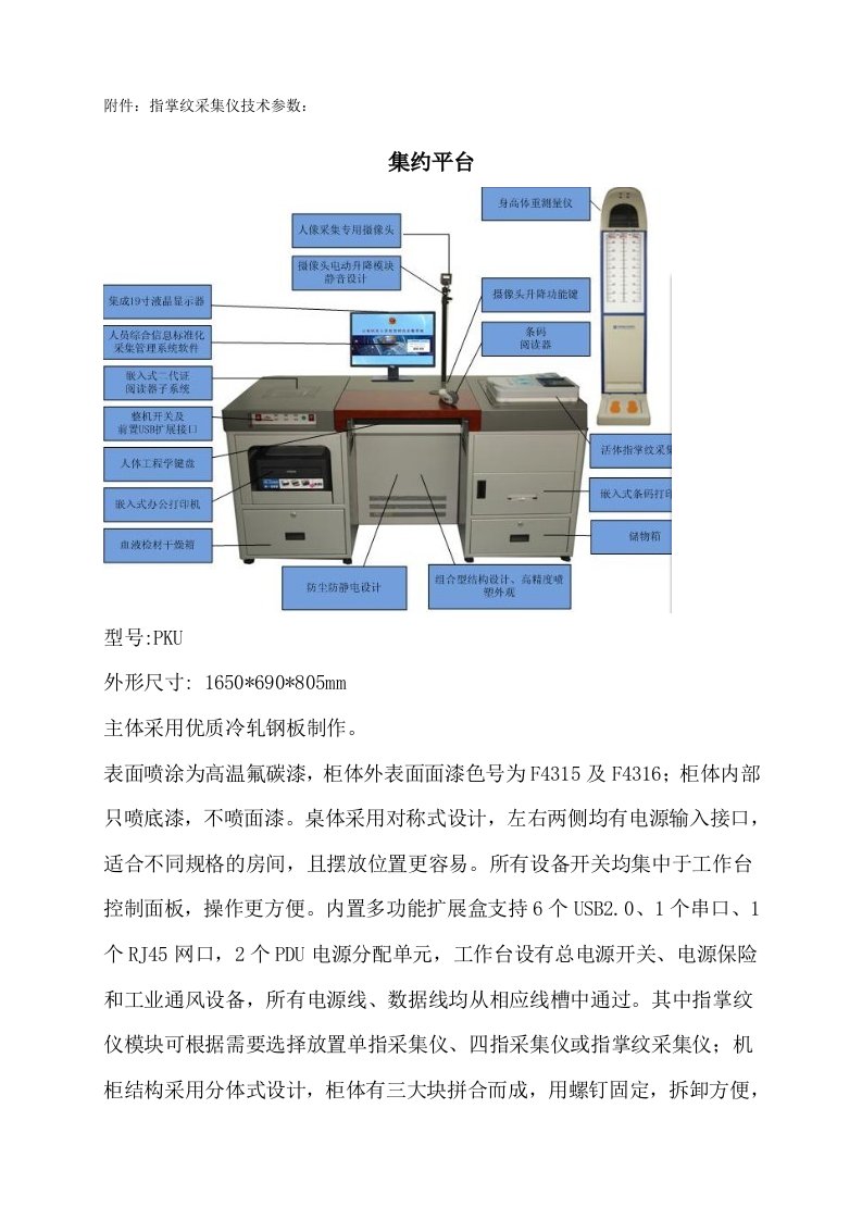 指掌纹采集仪技术参数