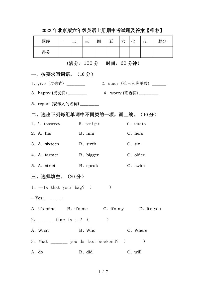 2022年北京版六年级英语上册期中考试题及答案【推荐】