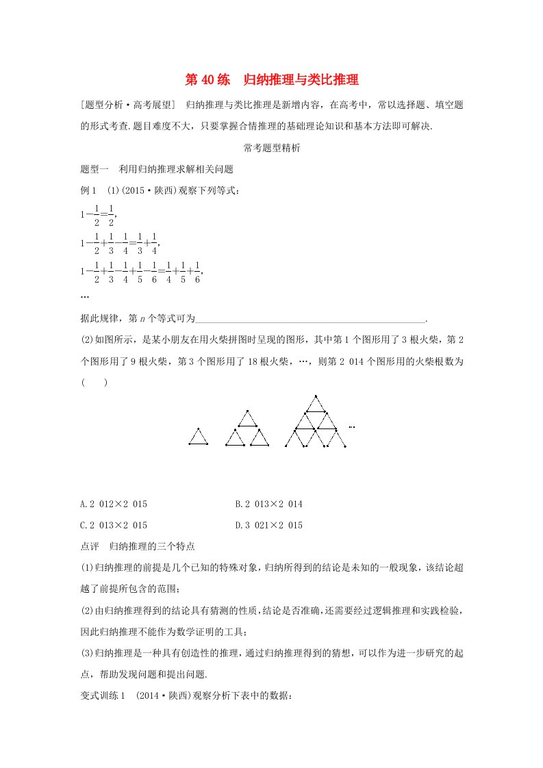 全国通用2016版高考数学考前三个月复习冲刺专题8第40练归纳推理与类比推理理