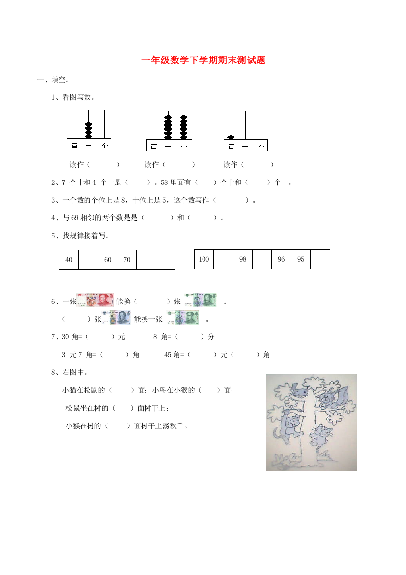 一年级数学下学期期末测试题1