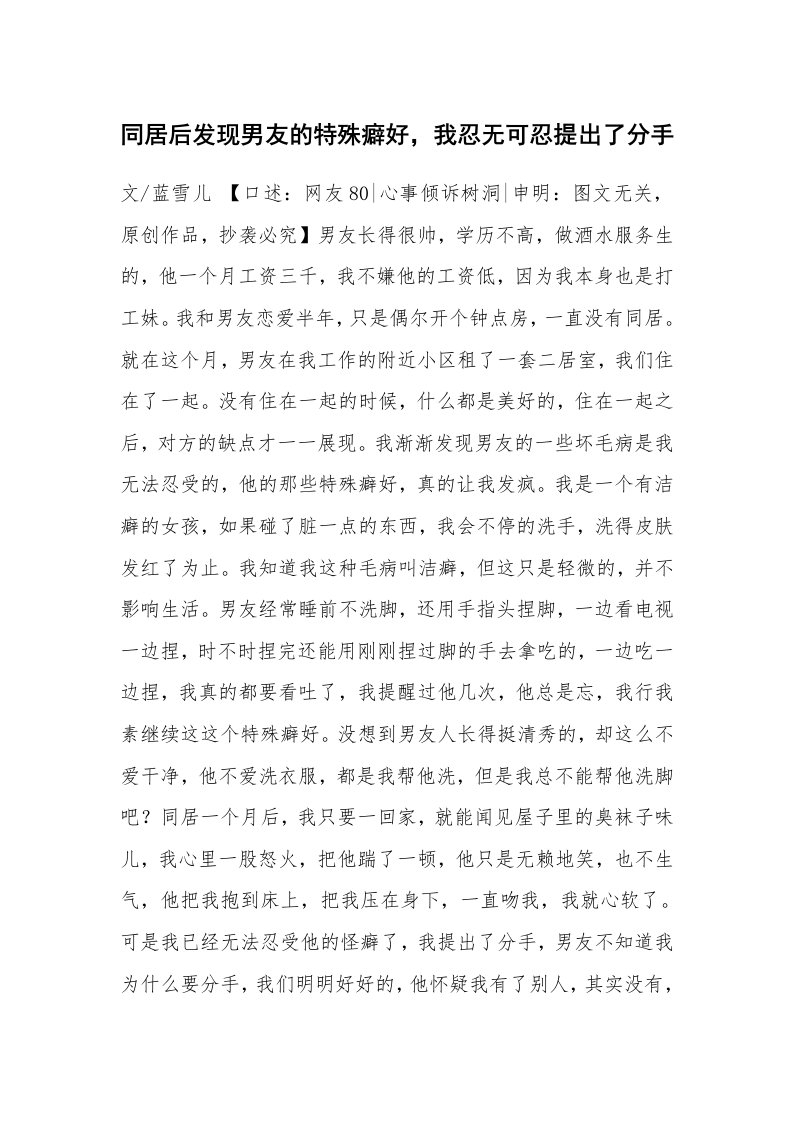 同居后发现男友的特殊癖好，我忍无可忍提出了分手