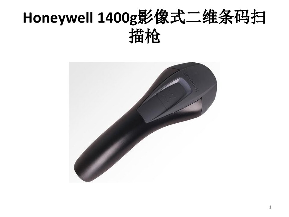 霍尼韦尔Honeywell