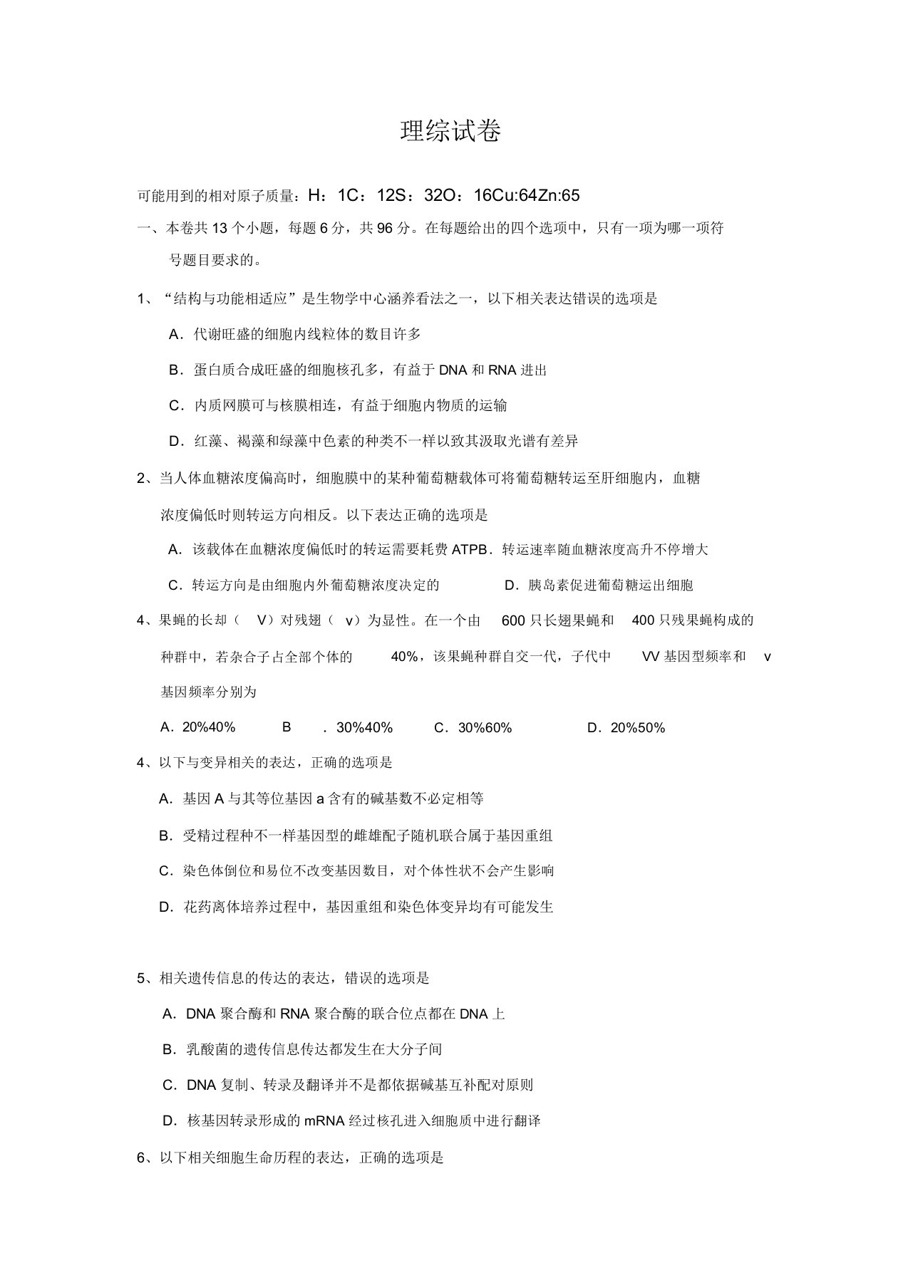 宁夏银川市宁夏大学附中2020届高三上学期第五次月考理综生物考试试卷无