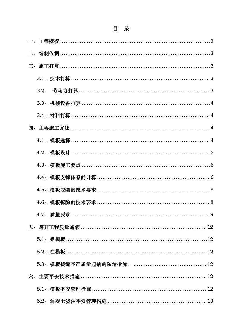 综合管廊模板施工方案