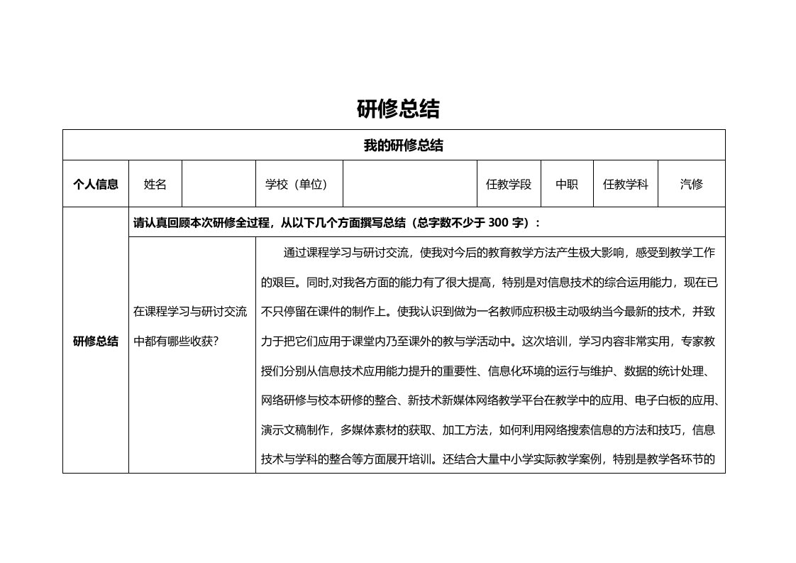 奥鹏学习研修总结