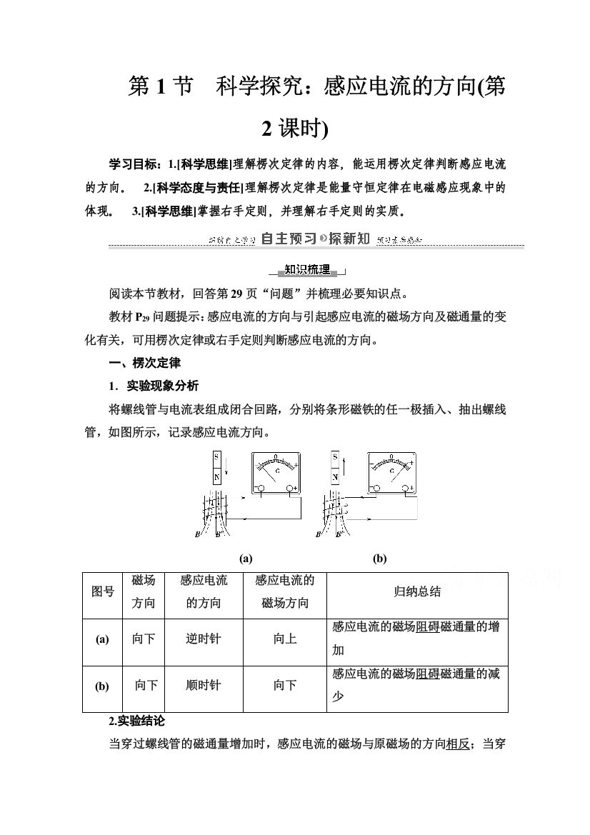 新教材2020-2021学年高中鲁科（2019）物理选择性必修第二册学案：第2章