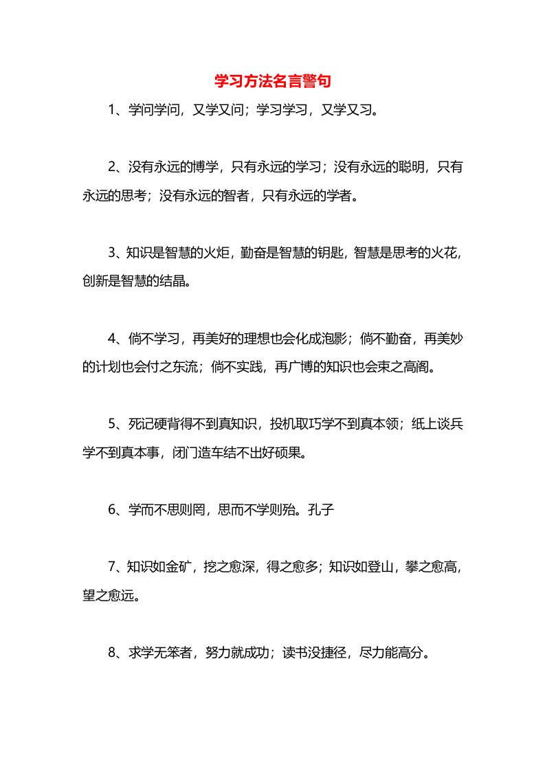 学习方法名言警句