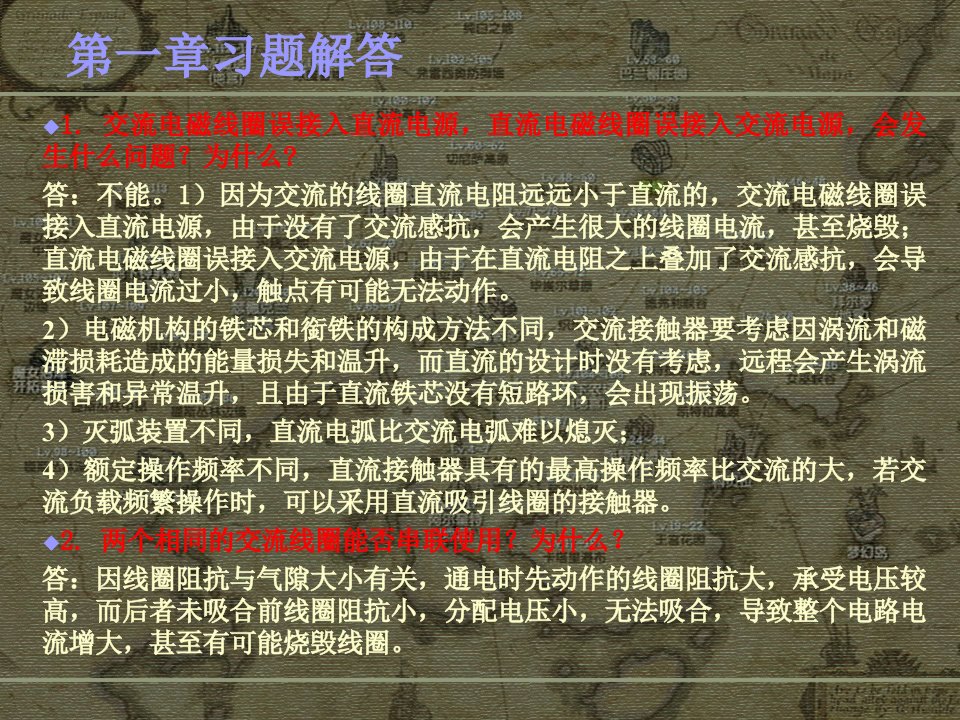 电气控制与plc教学资料第一章习题解答