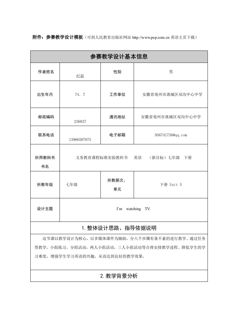 人教版七年级英语下册第五单元教学设计