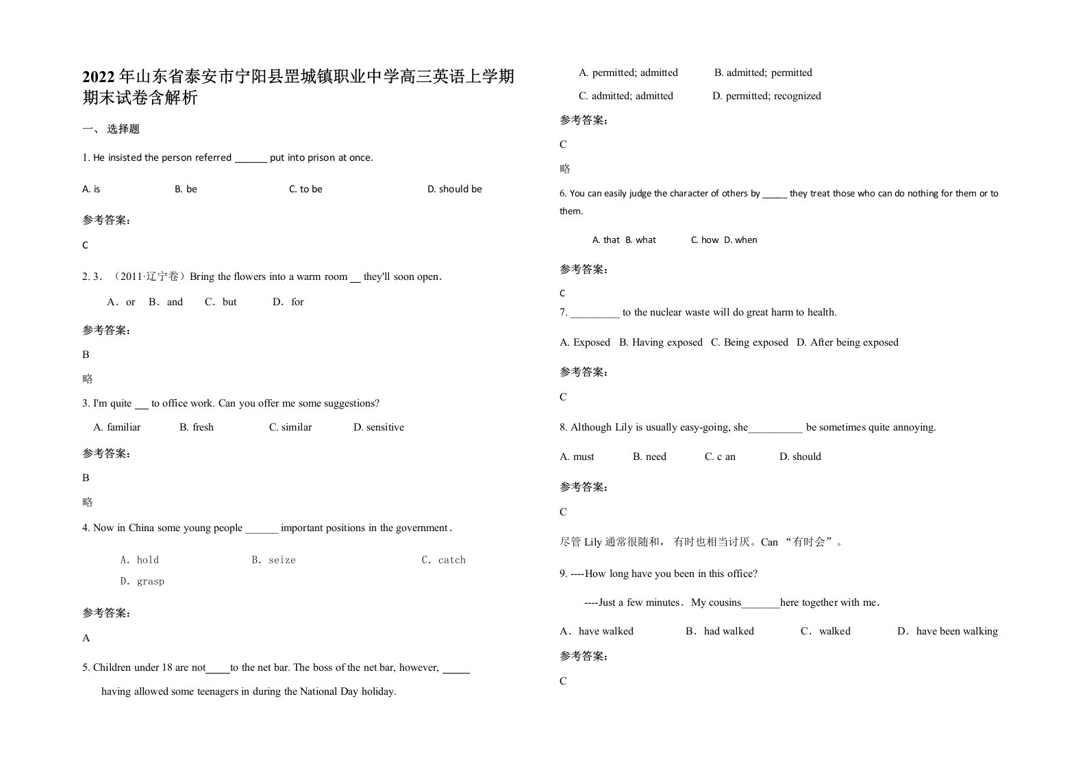 2022年山东省泰安市宁阳县罡城镇职业中学高三英语上学期期末试卷含解析