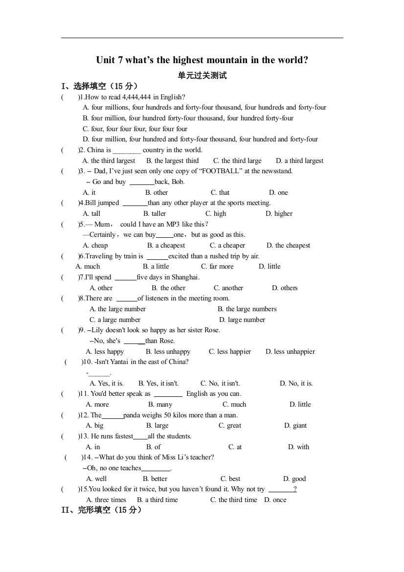 【小学中学教育精选】2014年人教版新目标八年级下Unit7单元过关试卷-免费英语教学资料下载