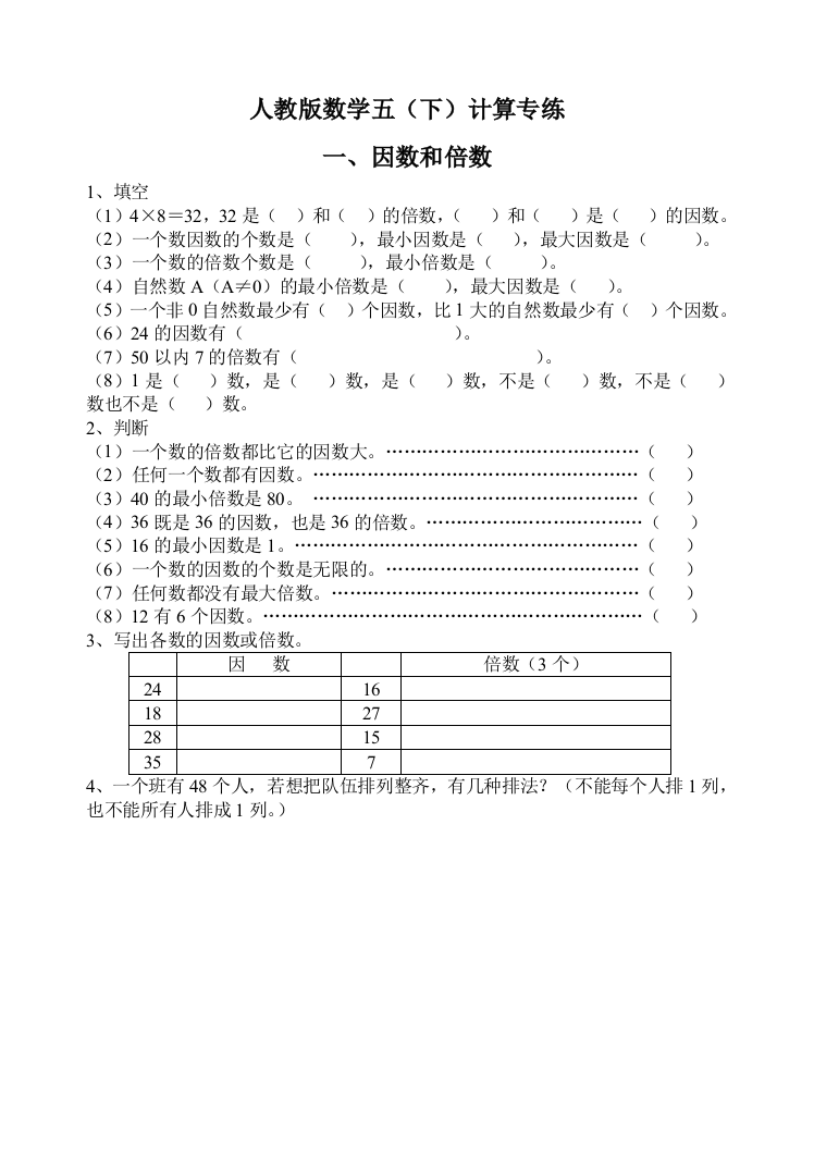 【小学中学教育精选】五下数学计算专练