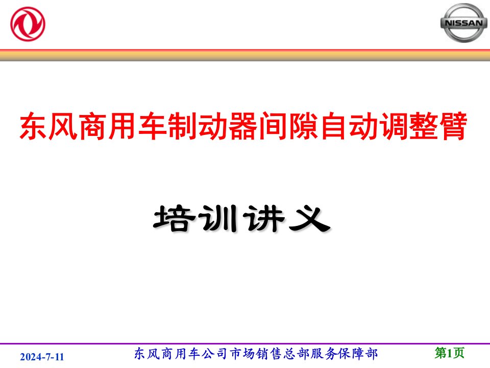 东风商用车制动器间隙自动调整臂