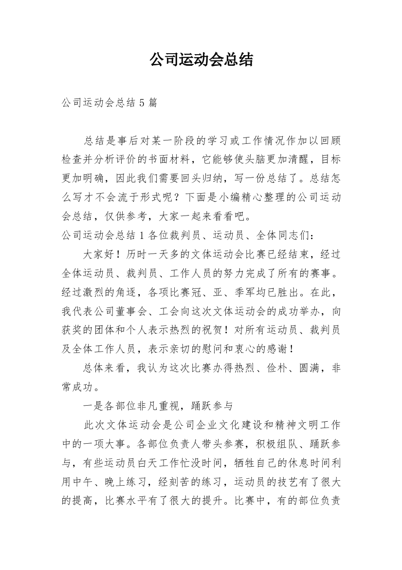 公司运动会总结