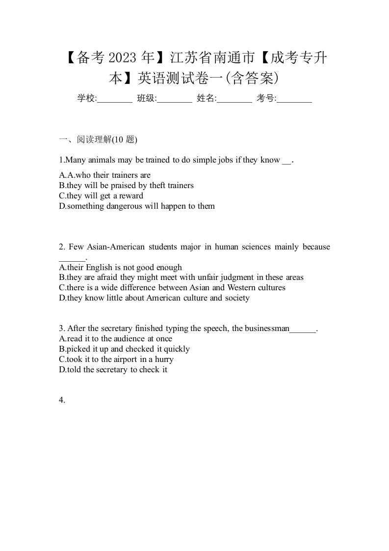 备考2023年江苏省南通市成考专升本英语测试卷一含答案