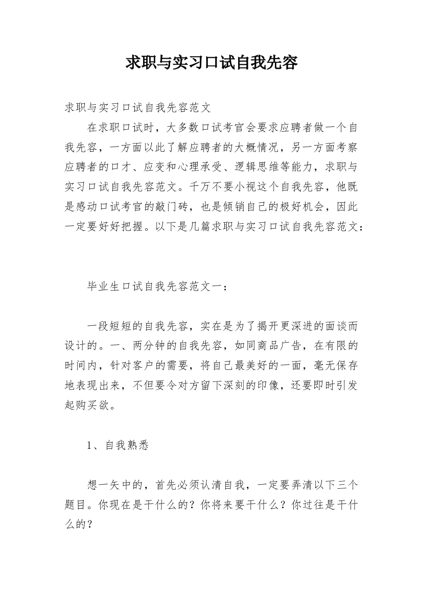 求职与实习口试自我先容