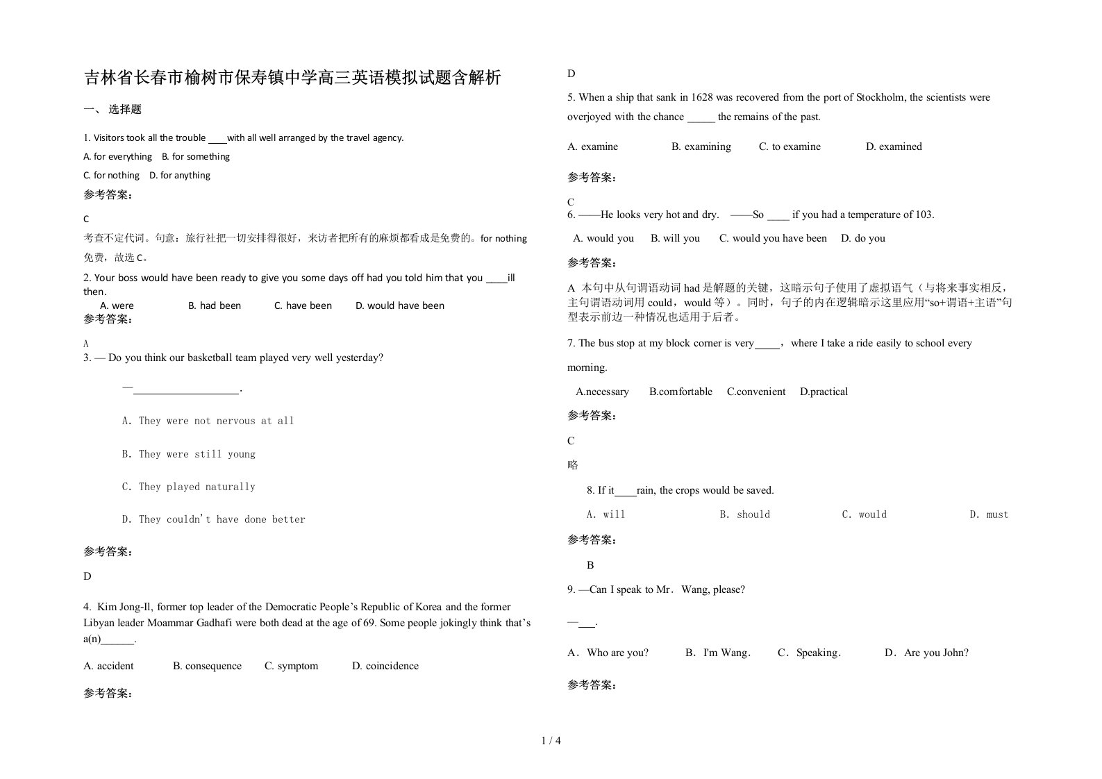 吉林省长春市榆树市保寿镇中学高三英语模拟试题含解析