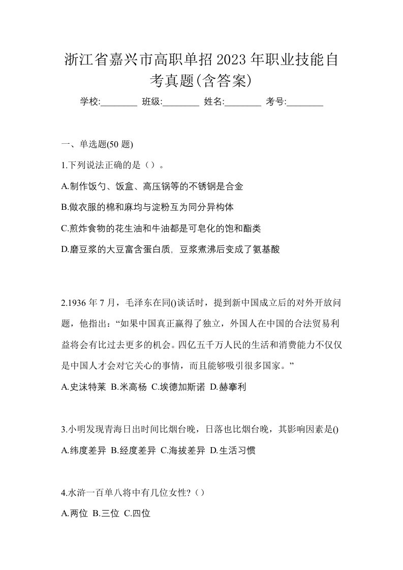 浙江省嘉兴市高职单招2023年职业技能自考真题含答案