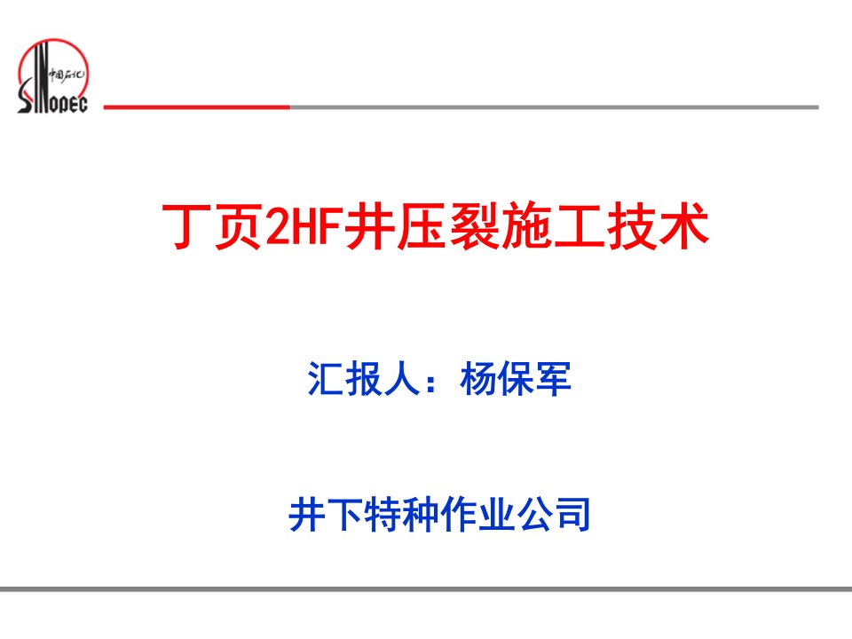 超深井压裂施工技术4