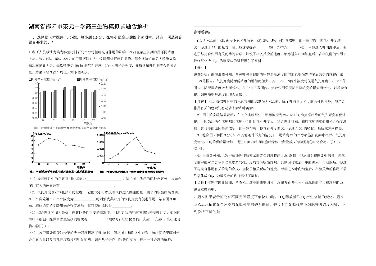 湖南省邵阳市茶元中学高三生物模拟试题含解析