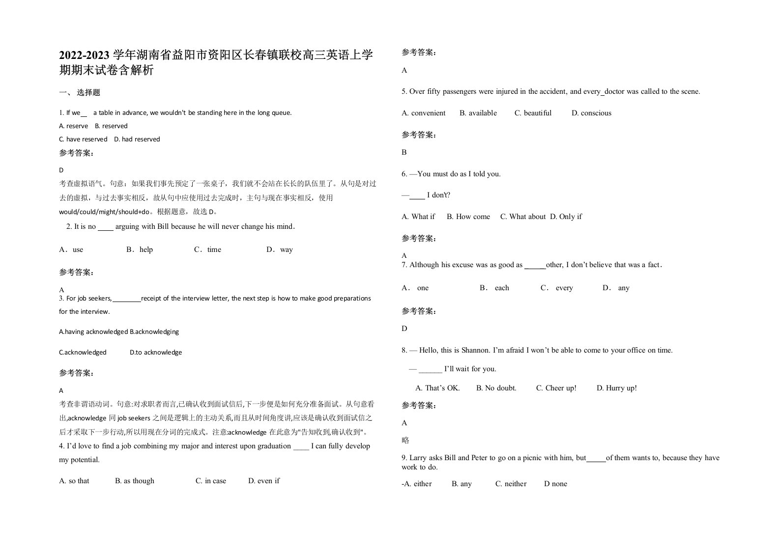 2022-2023学年湖南省益阳市资阳区长春镇联校高三英语上学期期末试卷含解析