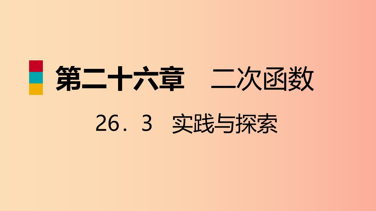 九年级数学下册