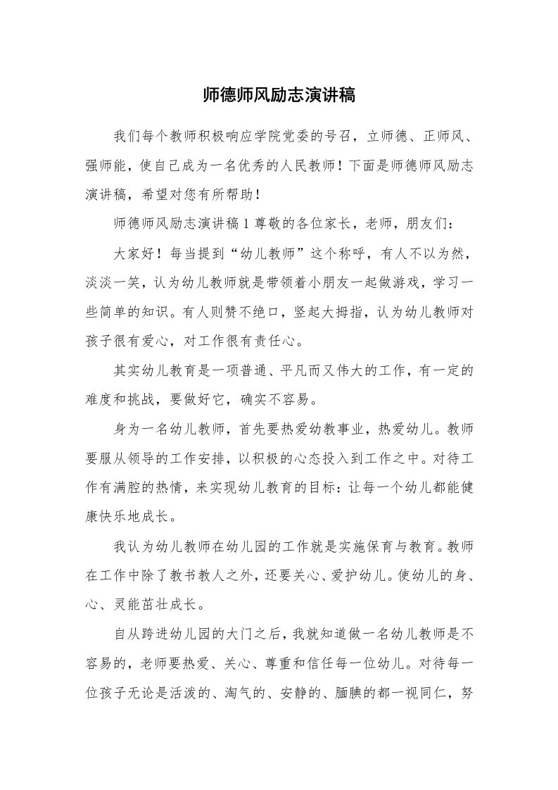 师德师风励志演讲稿