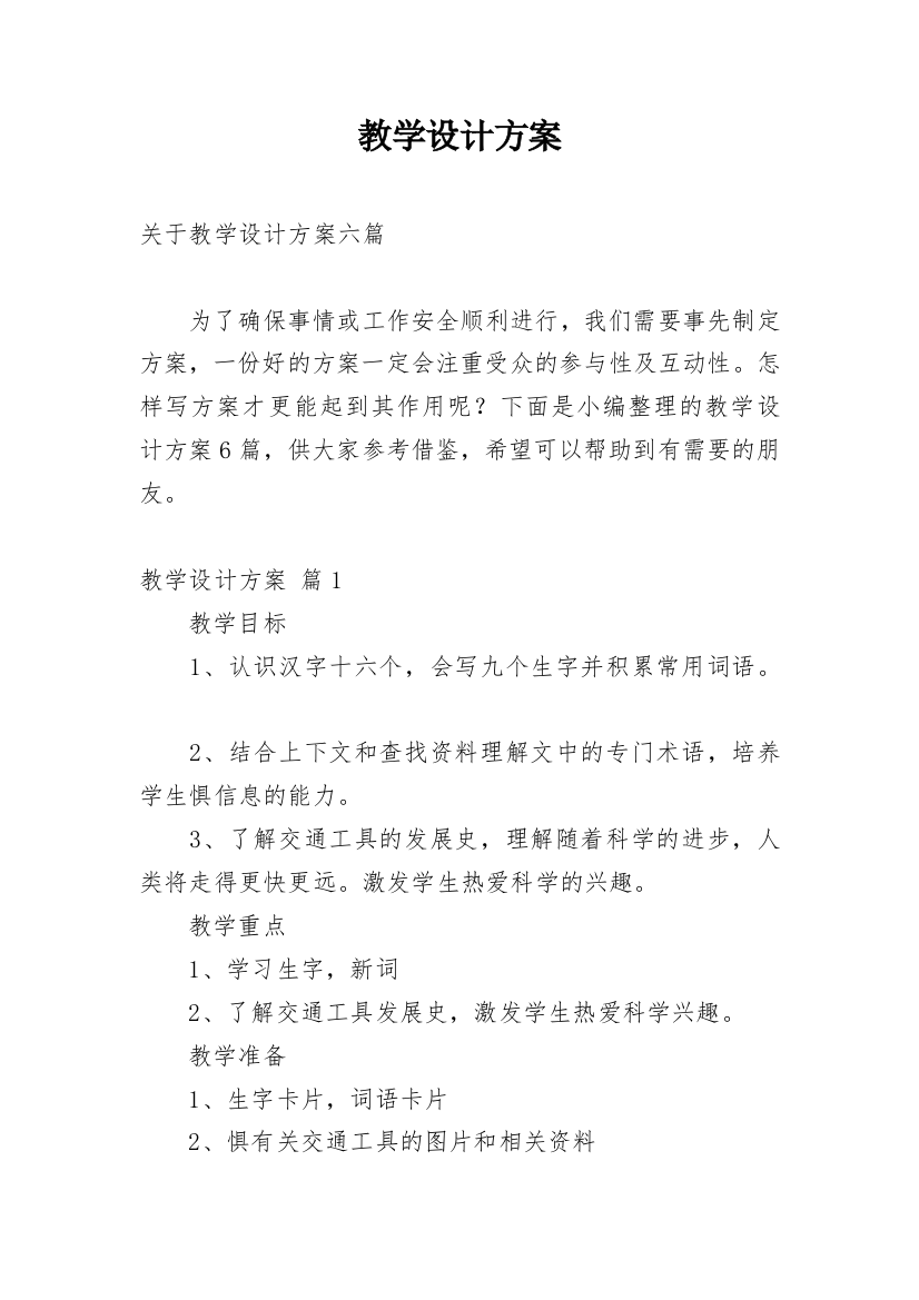 教学设计方案_240