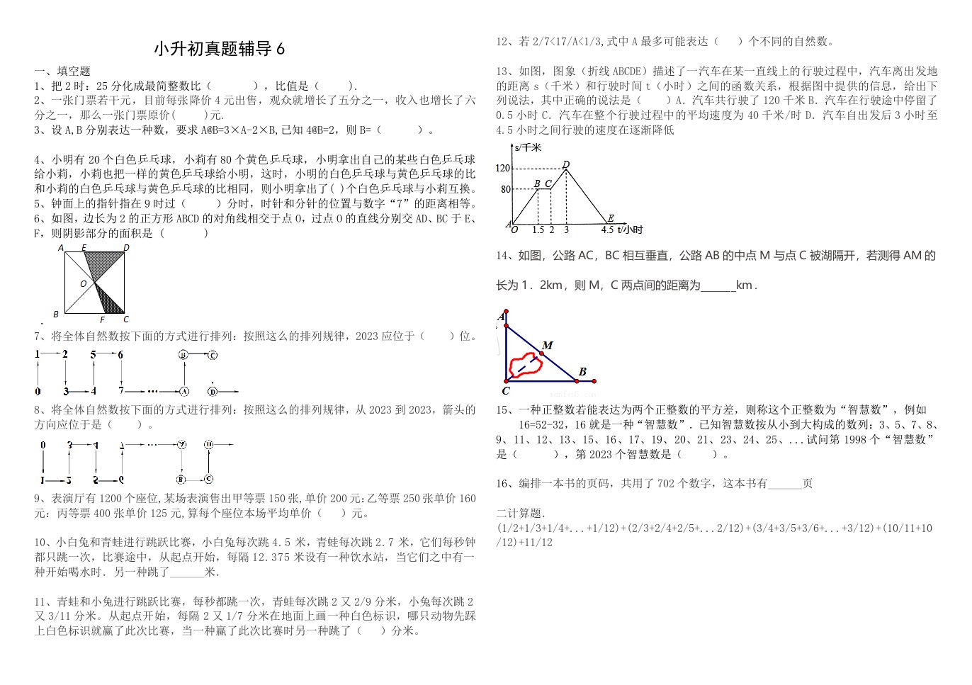 2023年小升初数学招生考试真题试卷