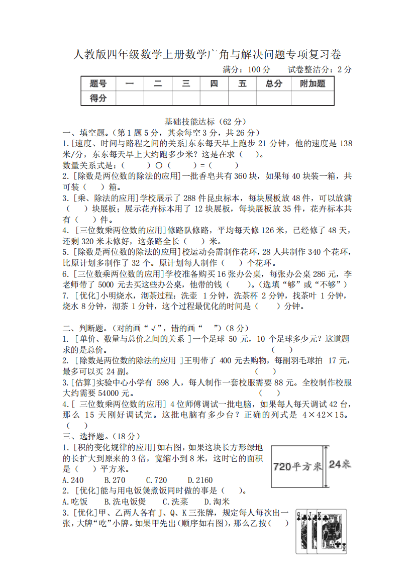 人教版四年级数学上册期末数学广角与解决问题专项复习卷