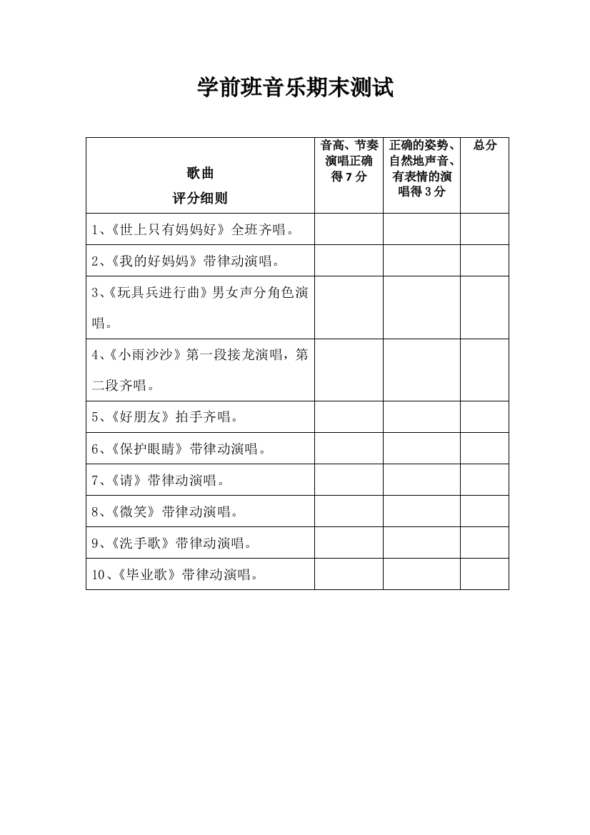 （中小学资料）学前班音乐期末检测