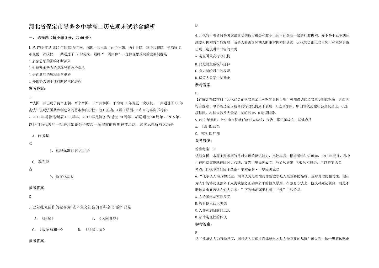 河北省保定市导务乡中学高二历史期末试卷含解析