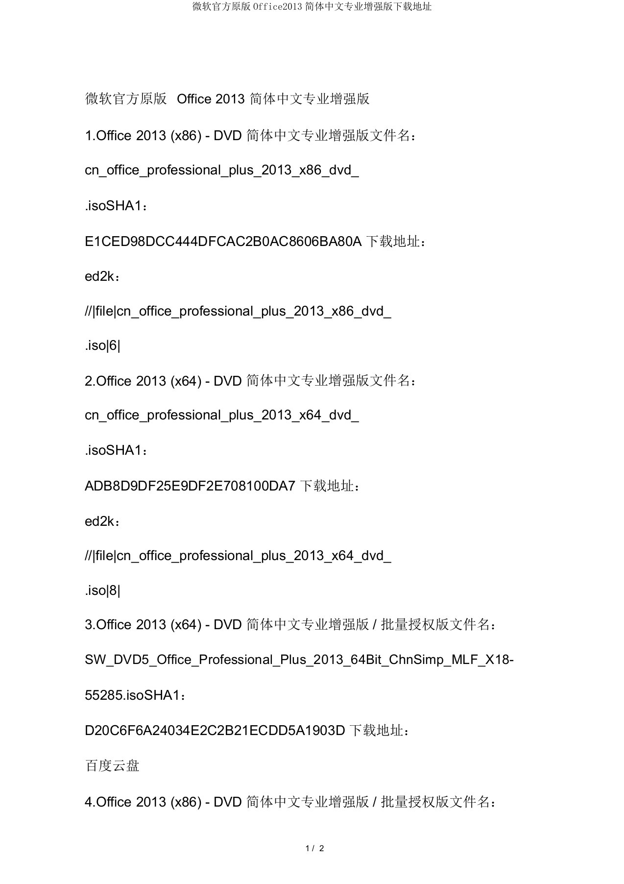 微软官方原版Office2013简体中文专业增强版下载地址