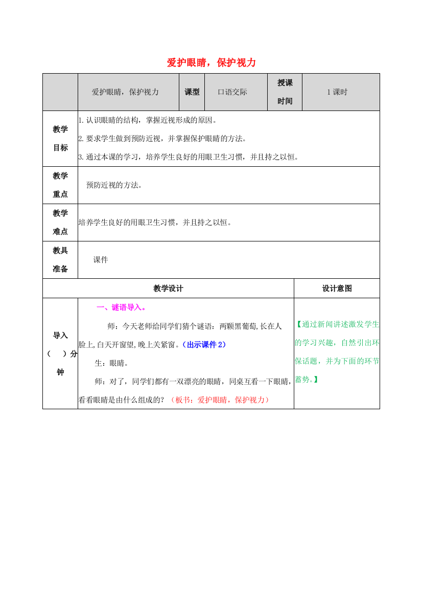 四年级语文上册