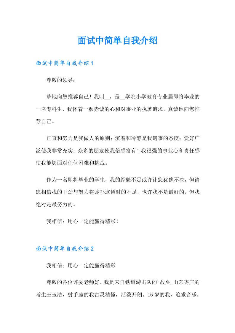 面试中简单自我介绍