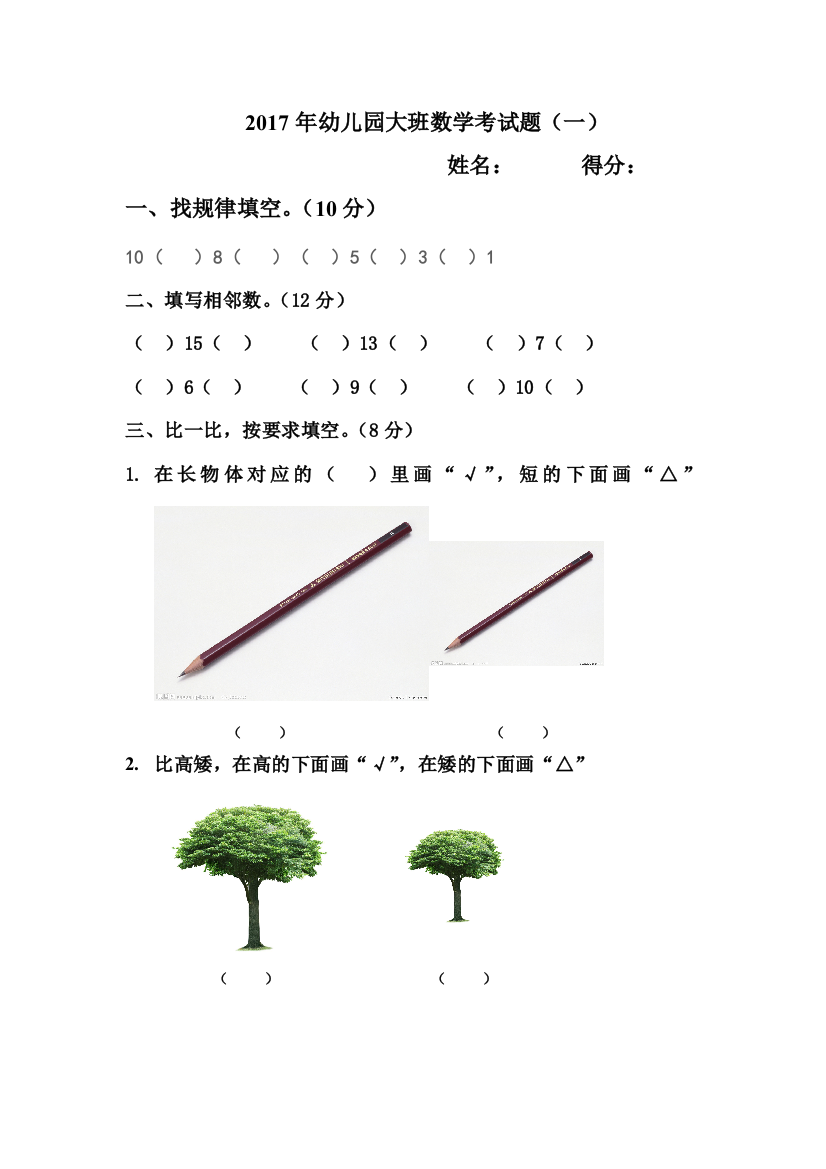 幼儿园大班数学考试题上