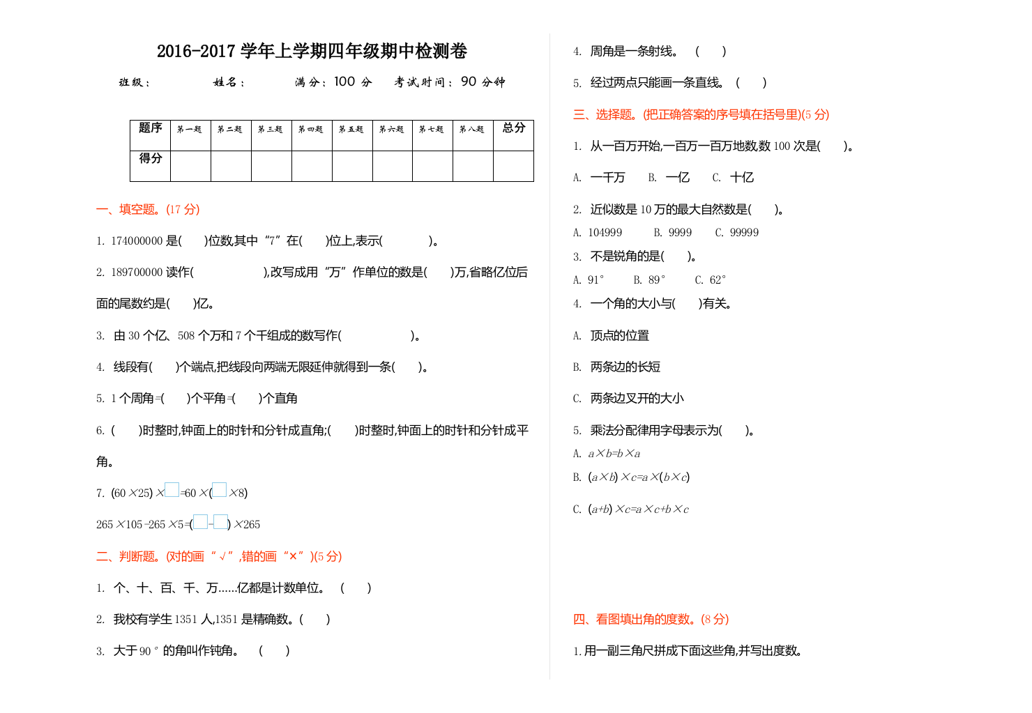 2016-2017学年北师大版四年级数学上册期中测试卷及答案