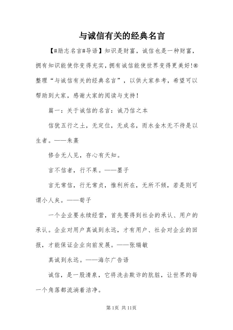 7与诚信有关的经典名言