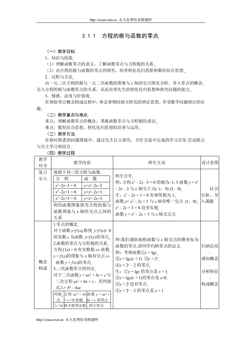 3.1.1方程的根与函数的零点doc--高中数学