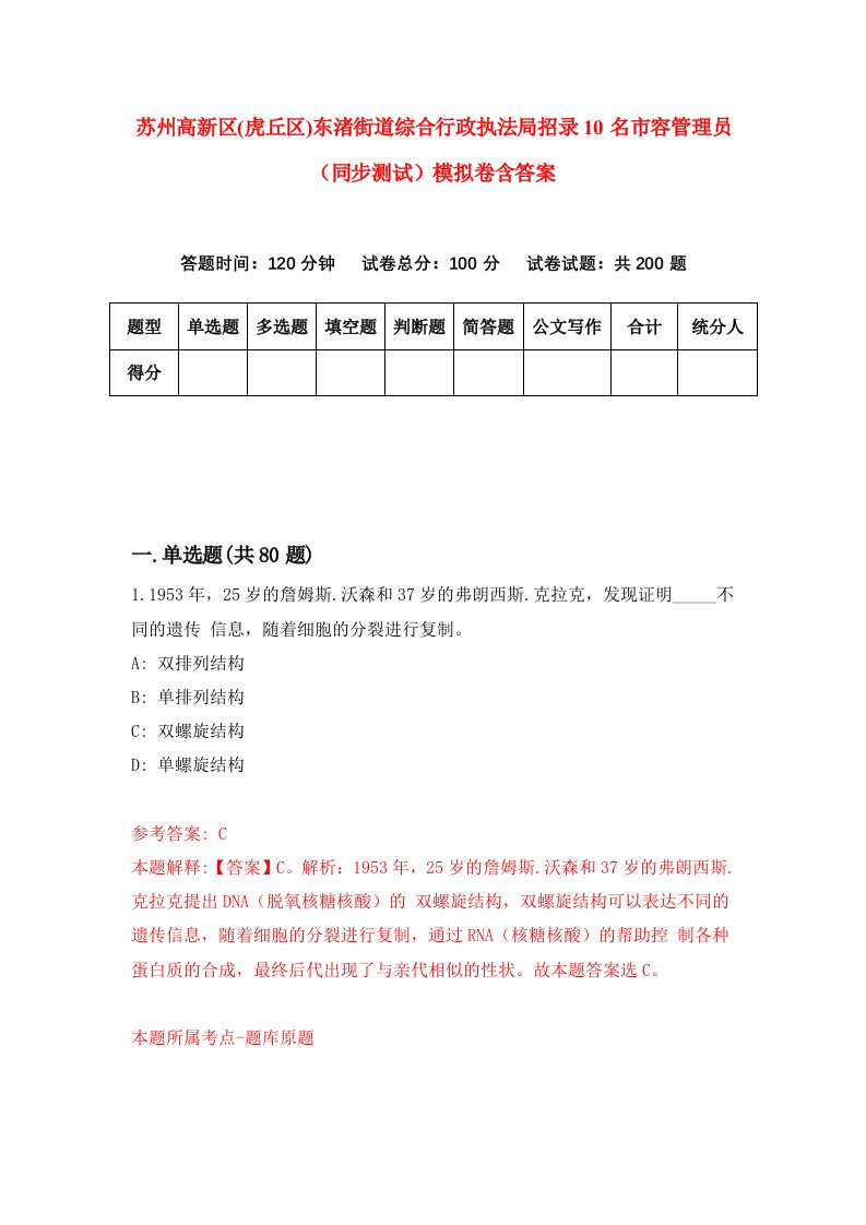 苏州高新区虎丘区东渚街道综合行政执法局招录10名市容管理员同步测试模拟卷含答案2