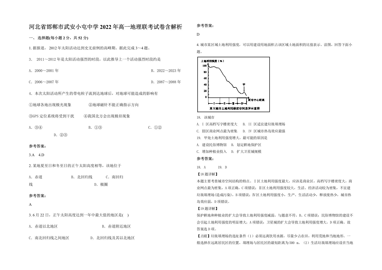 河北省邯郸市武安小屯中学2022年高一地理联考试卷含解析