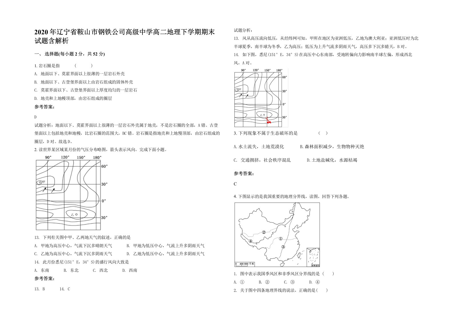 2020年辽宁省鞍山市钢铁公司高级中学高二地理下学期期末试题含解析