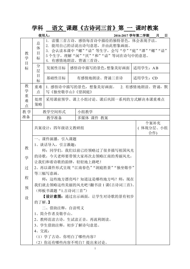 四年级语文下册表格教案