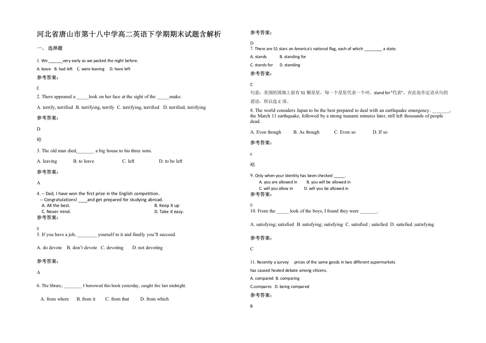 河北省唐山市第十八中学高二英语下学期期末试题含解析