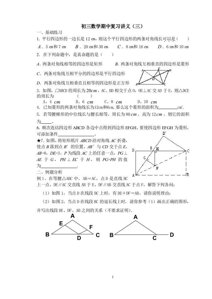 【小学中学教育精选】期中复习第一章复习讲义及作业