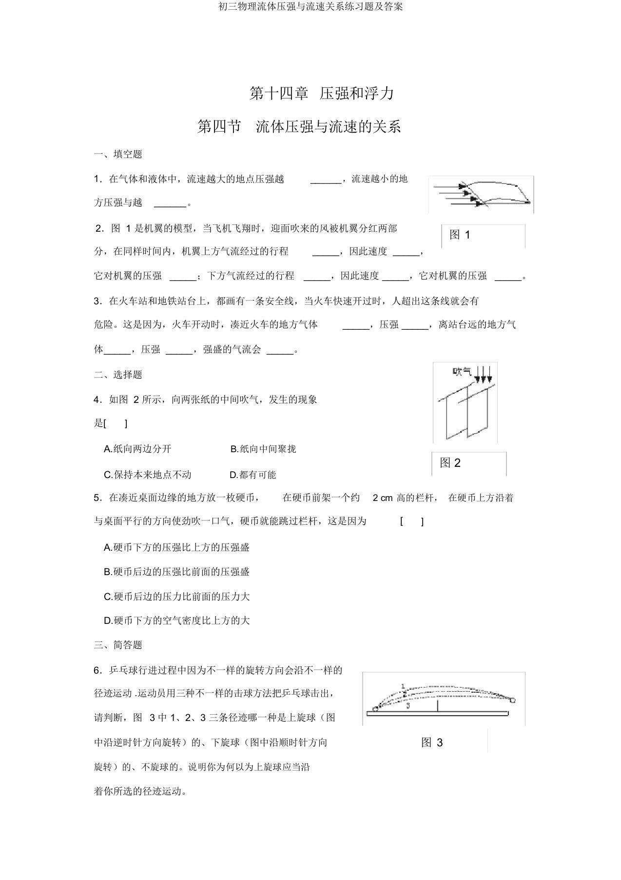 初三物理流体压强与流速关系练习题