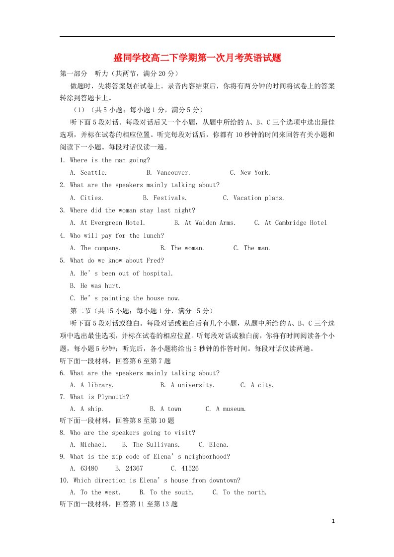 河南省郑州市高二英语下学期第一次月考试题新人教版