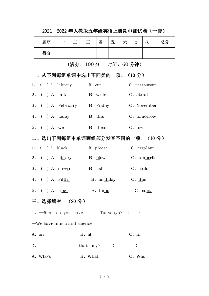 2021—2022年人教版五年级英语上册期中测试卷(一套)